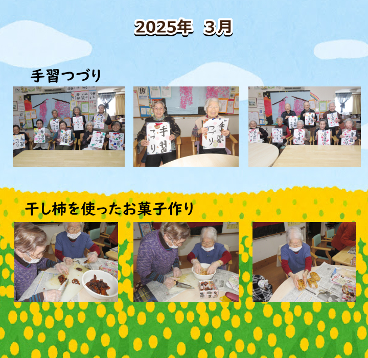 2025年3月活動写真