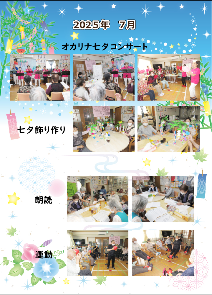 2025年7月活動写真