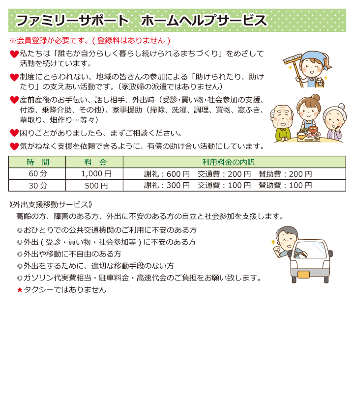 ファミリーサポート