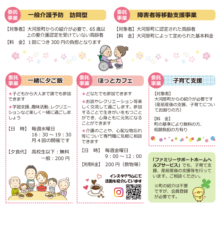 夢ステーション